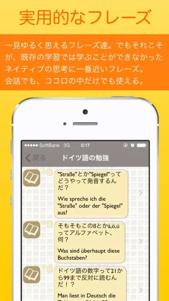 ドイツ語学習アプリ「ひとりごとドイツ語」独り言(思考)のフレーズ集 Screenshots