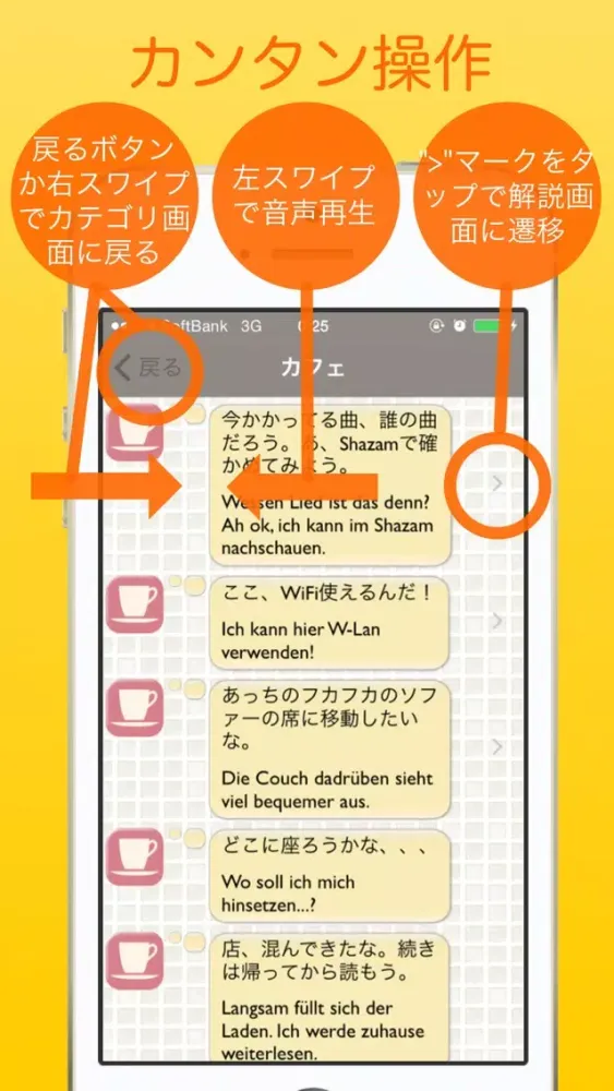 ドイツ語学習アプリ「ひとりごとドイツ語」独り言(思考)のフレーズ集 Screenshots