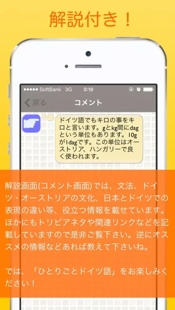 ドイツ語学習アプリ「ひとりごとドイツ語」独り言(思考)のフレーズ集 Screenshots
