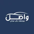 واصل - كابتن واصل - كابتن