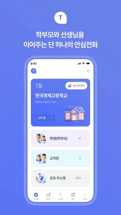 Capturas de tela do 스쿨톡 - SchoolTalk