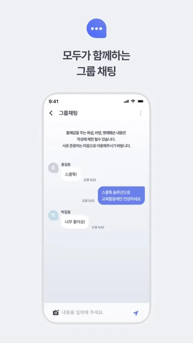 Capturas de tela do 스쿨톡 - SchoolTalk