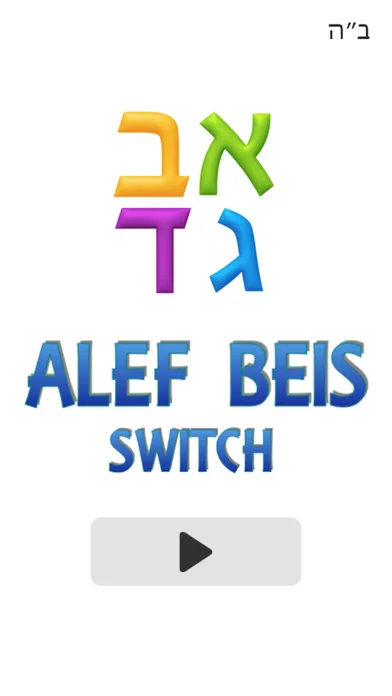 Alef Beis Switch Screenshots