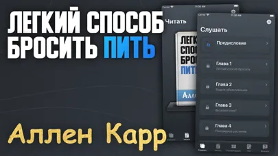 Легкий способ бросить пить স্ক্রিনশট