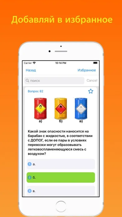 Capturas de pantalla de Билеты ДОПОГ- базовый экзамен