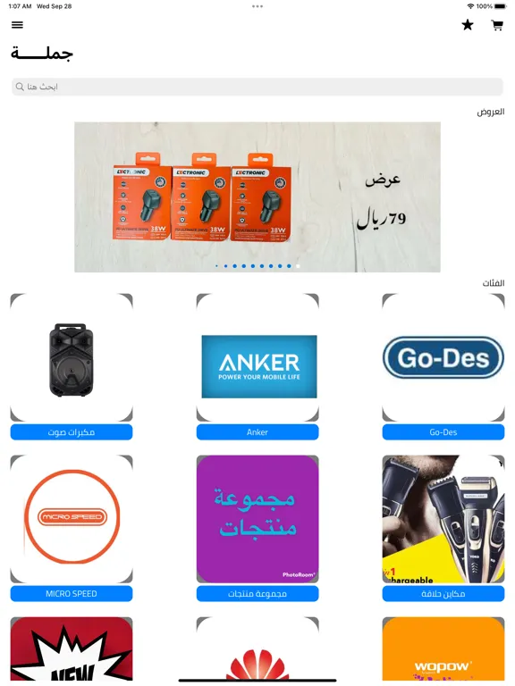 GUMLAH iPad  سکرین شاٹس