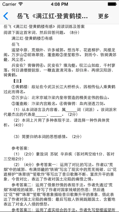高中语文阅读训练大全-现代文、文言文、作文 Screenshots