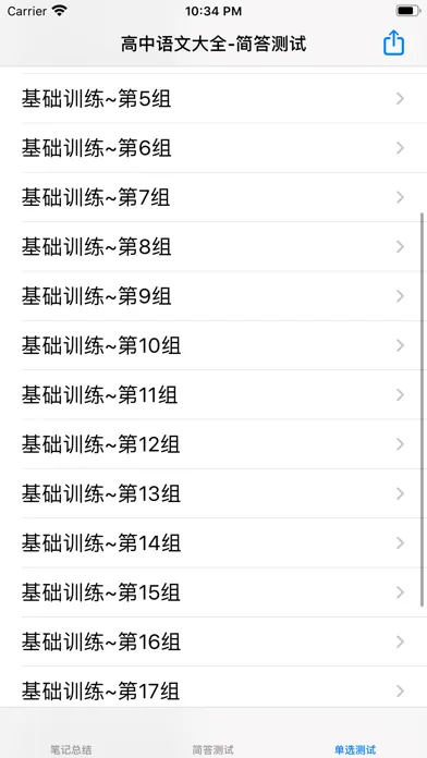 高中语文阅读训练大全-现代文、文言文、作文 Screenshots