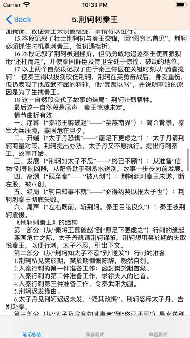 高中语文阅读训练大全-现代文、文言文、作文 Screenshots
