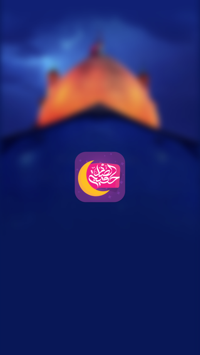 حقيبة الصائم Screenshots