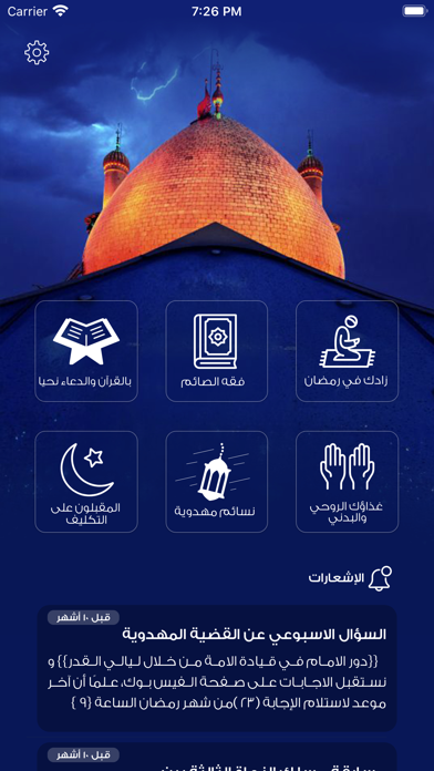 حقيبة الصائم Screenshots