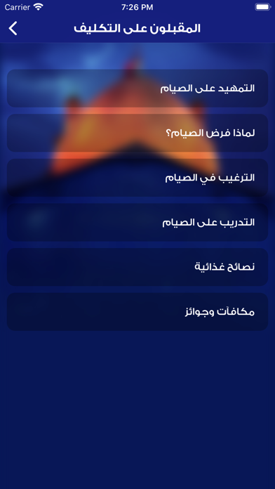 حقيبة الصائم Screenshots