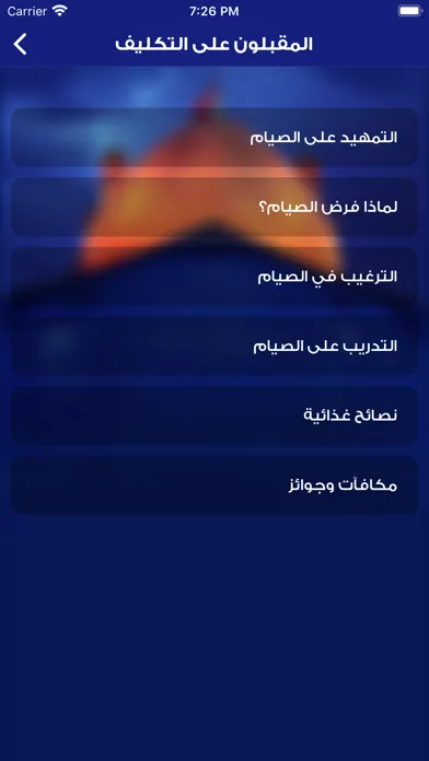 حقيبة الصائم Screenshots
