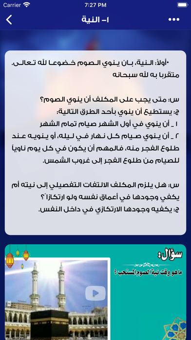 حقيبة الصائم Screenshots