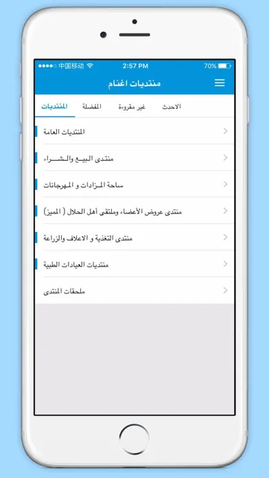 منتديات اغنام应用截图