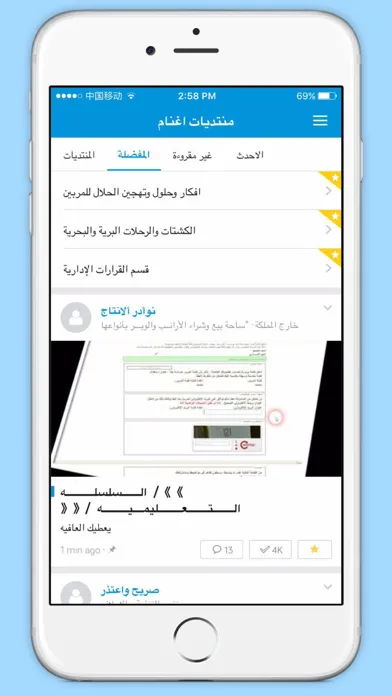 منتديات اغنام应用截图