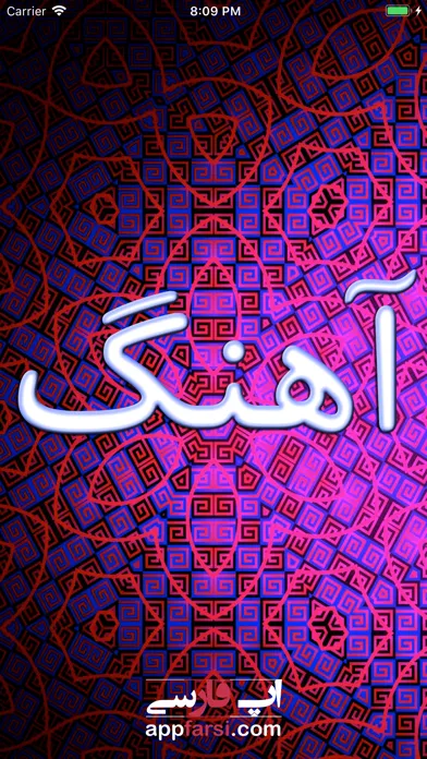 Ahang آهنگ Ekran Görüntüleri