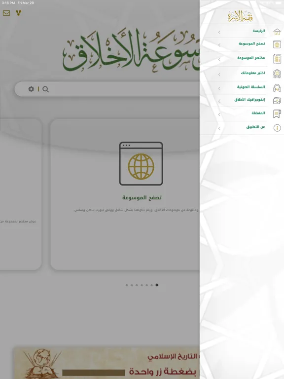 موسوعة الأخلاق iPad  Screenshots