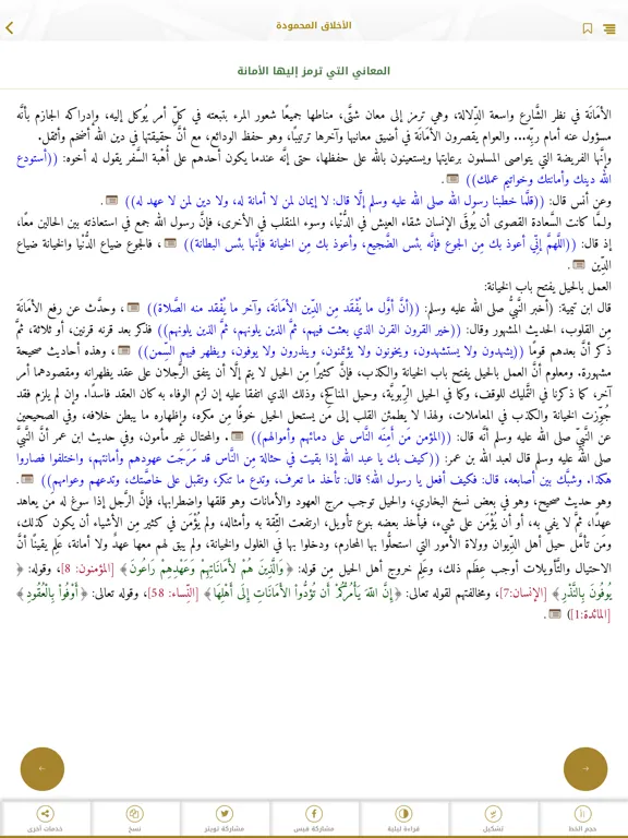 موسوعة الأخلاق iPad  Screenshots