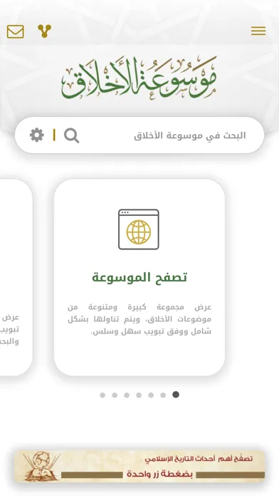 موسوعة الأخلاق Screenshots