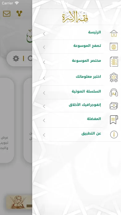 موسوعة الأخلاق Screenshots