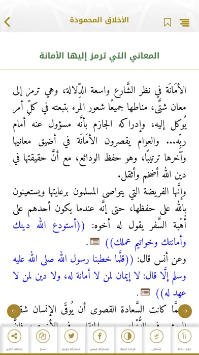 موسوعة الأخلاق Screenshots
