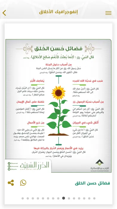 موسوعة الأخلاق Screenshots