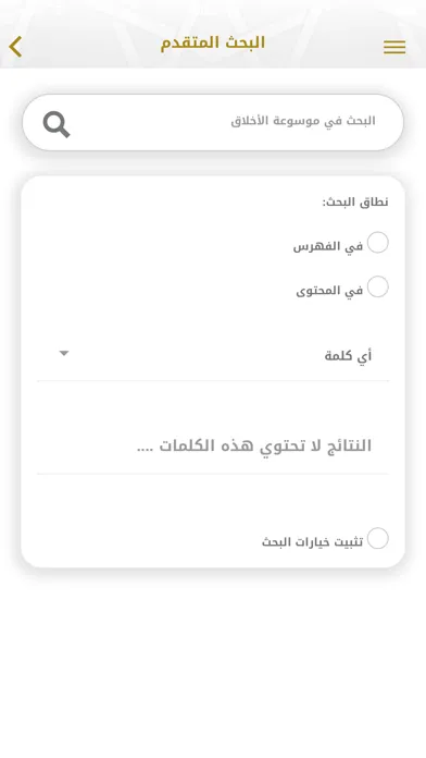 موسوعة الأخلاق Screenshots