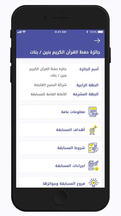 جائزة الجميح‎ スクリーンショット