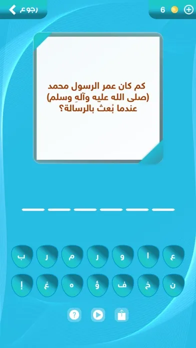 Tangkapan layar العترة: أسئلة وأجوبة