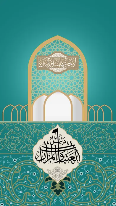 دليل العتبات والمزارات Screenshots