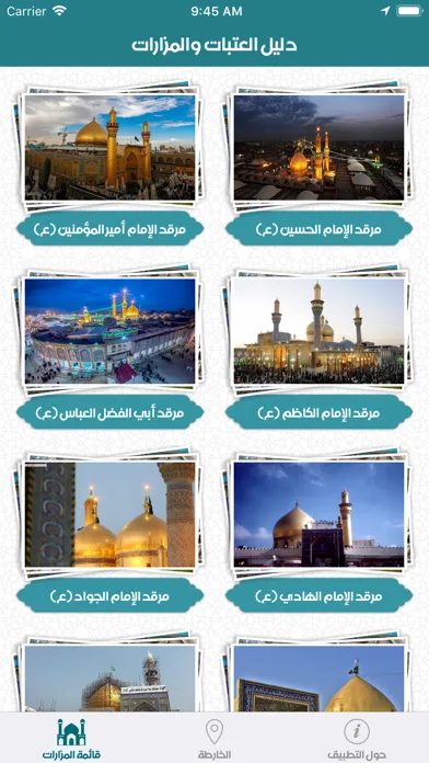 دليل العتبات والمزارات Screenshots