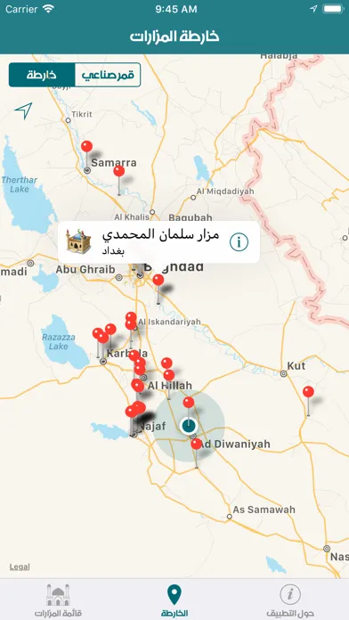 دليل العتبات والمزارات Screenshots