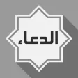 Al-Dua Al-Dua