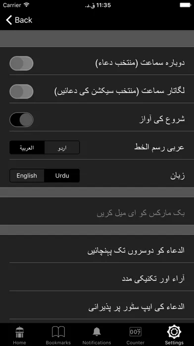 Al-Dua Screenshots