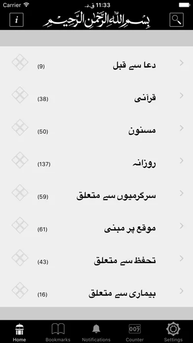 Al-Dua Screenshots