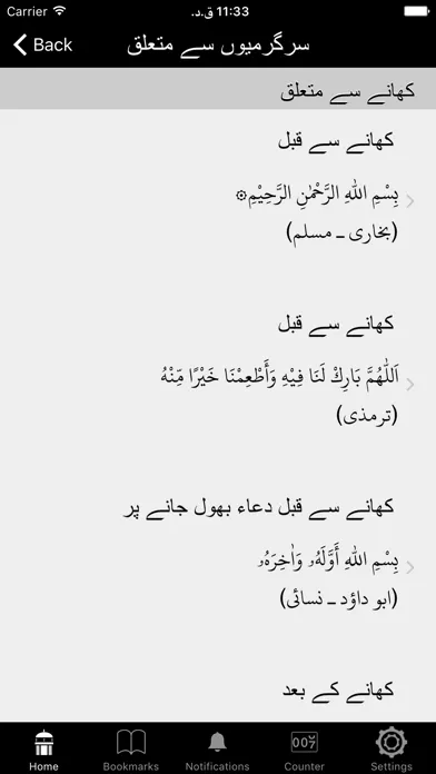 Al-Dua Screenshots