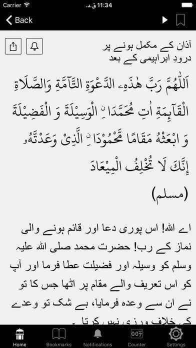 Al-Dua Screenshots