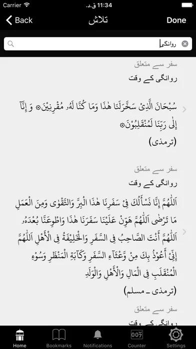 Al-Dua Screenshots