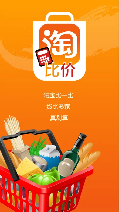 淘宝比一比 - 网上购物找便宜 Ekran Görüntüleri
