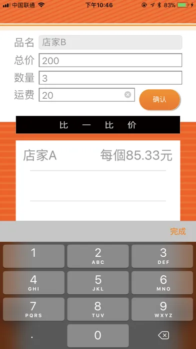 淘宝比一比 - 网上购物找便宜 Ekran Görüntüleri