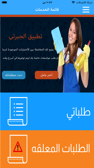 صور الجبرتي للاستقدام