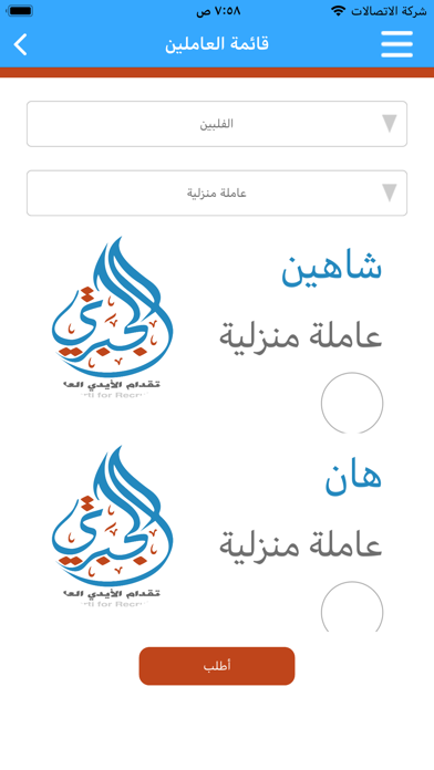 صور الجبرتي للاستقدام