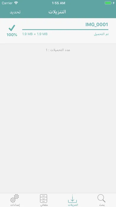 Capturas de tela do إدارة الملفات (حمّل)