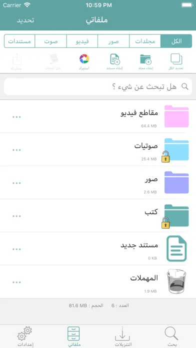 Capturas de tela do إدارة الملفات (حمّل)