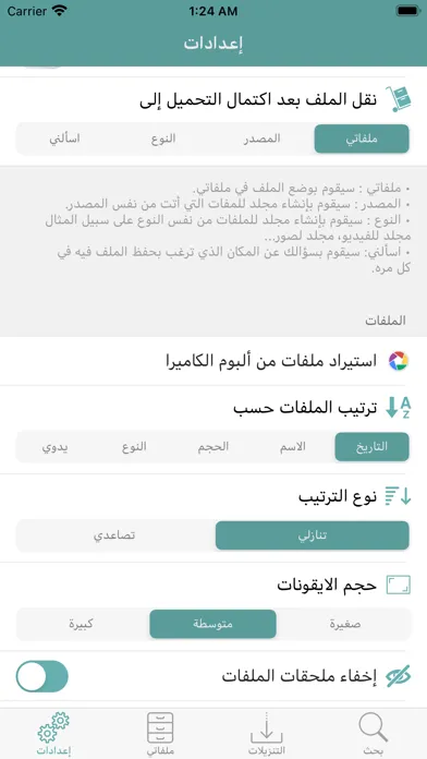 Capturas de tela do إدارة الملفات (حمّل)