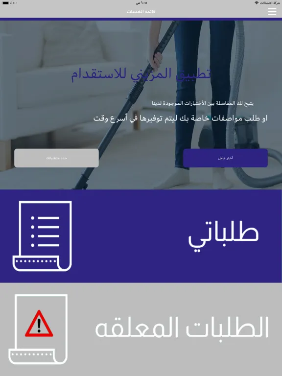 المزيني للاستقدام iPad  स्क्रीनशॉट
