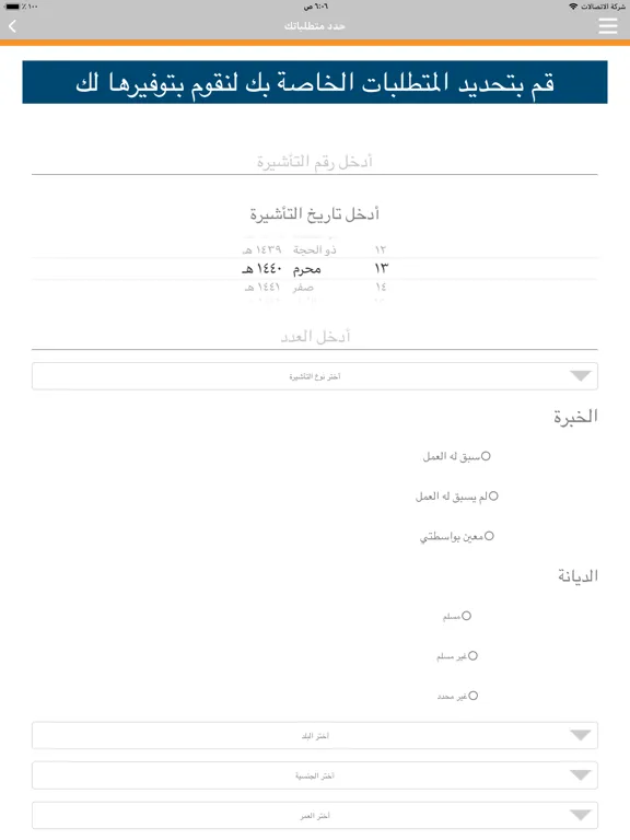 المزيني للاستقدام iPad  स्क्रीनशॉट