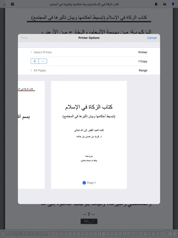 مكتبة التوحيد iPad  Screenshots