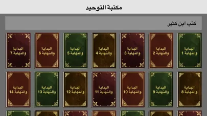 مكتبة التوحيد Screenshots